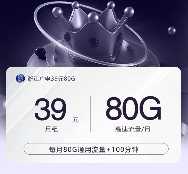 【实体卡】浙江广电39元80G